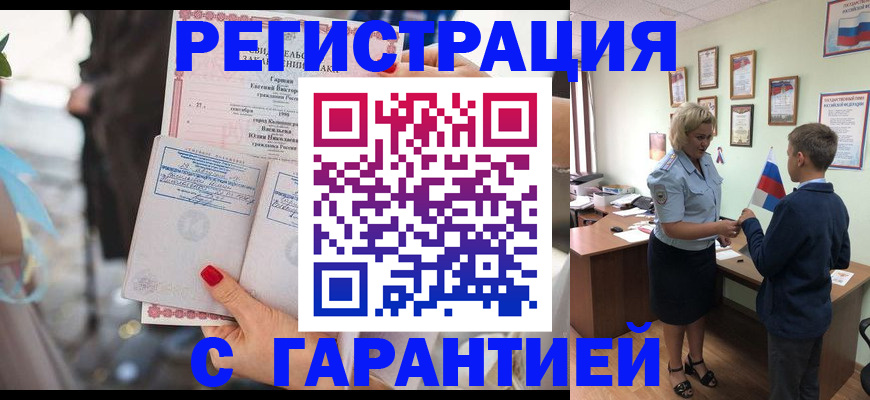 прописка для военкомата в Похвистнево