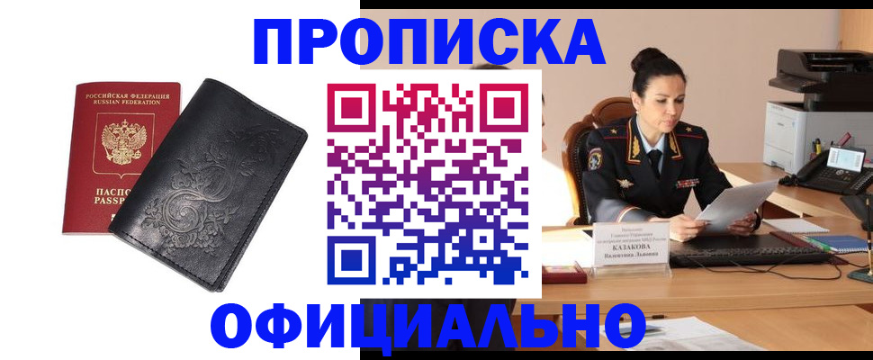временная регистрация для всех в Похвистнево